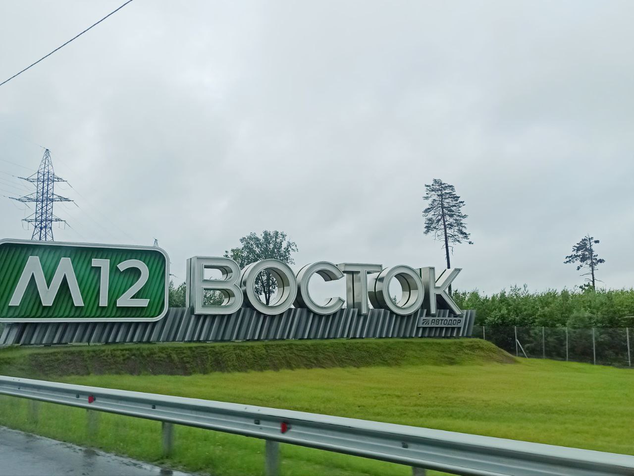 МегаФон первым разместил базовую станцию в полосе отвода федеральной трассы