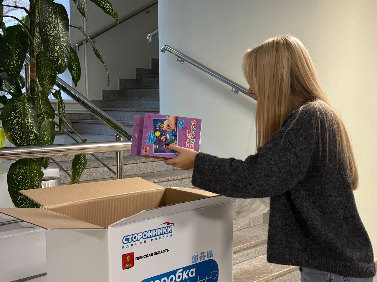 Партийцы принимают участие в «Коробке храбрости»