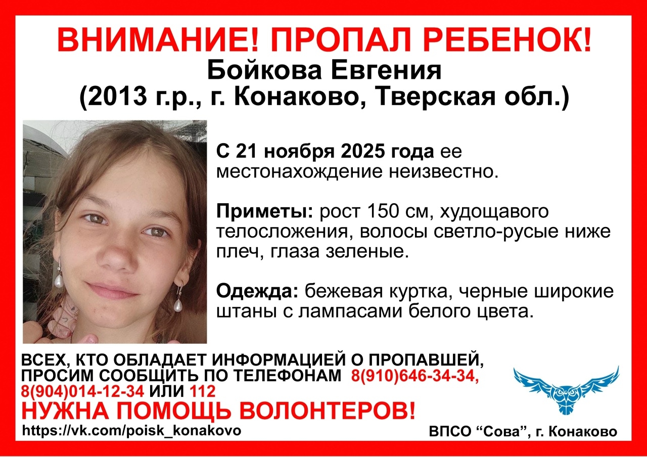 В Тверской области пропала малолетняя девочка