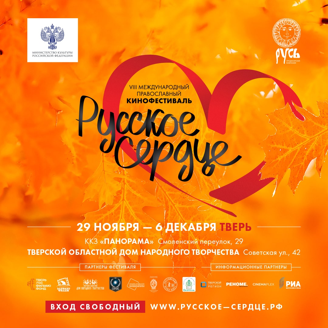 Тверская область вновь примет «Русское сердце»