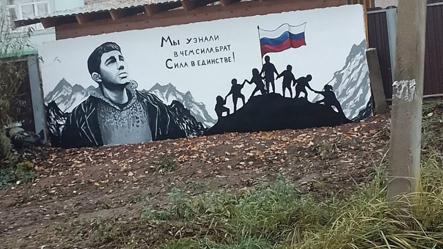 В Тверской области появилось граффити ко Дню народного единства граффити