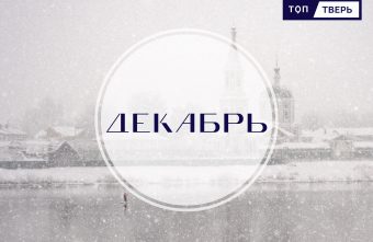 Привет, сосед: в декабре в России вступают в силу новые законы законы