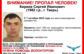 Начались поиски мужчины, пропавшего в Твери месяц назад поиски