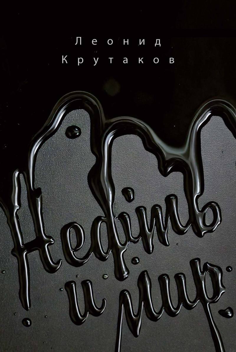 Читатель Толстов: искупление, дружба и убийства