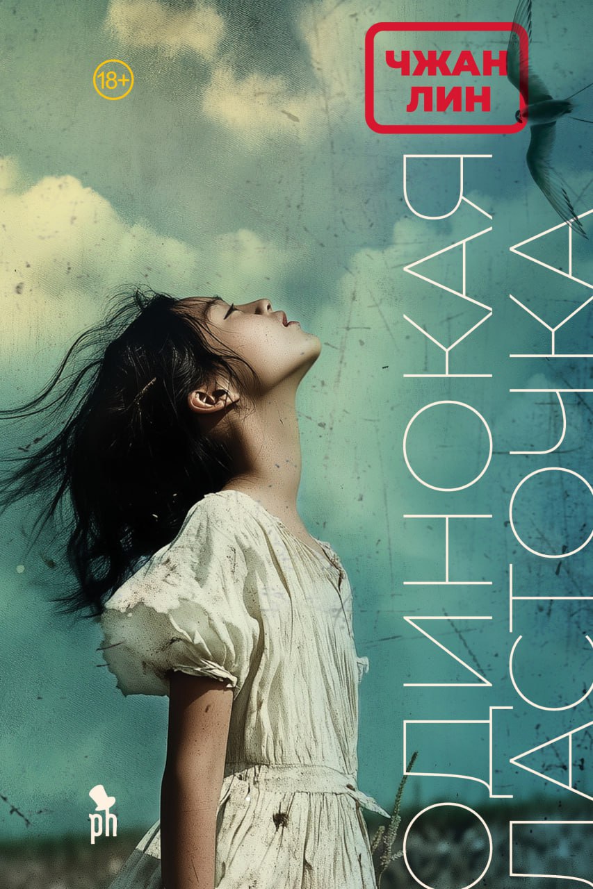 Читатель Толстов: одинокая ласточка, женский город и неупокоенные кости