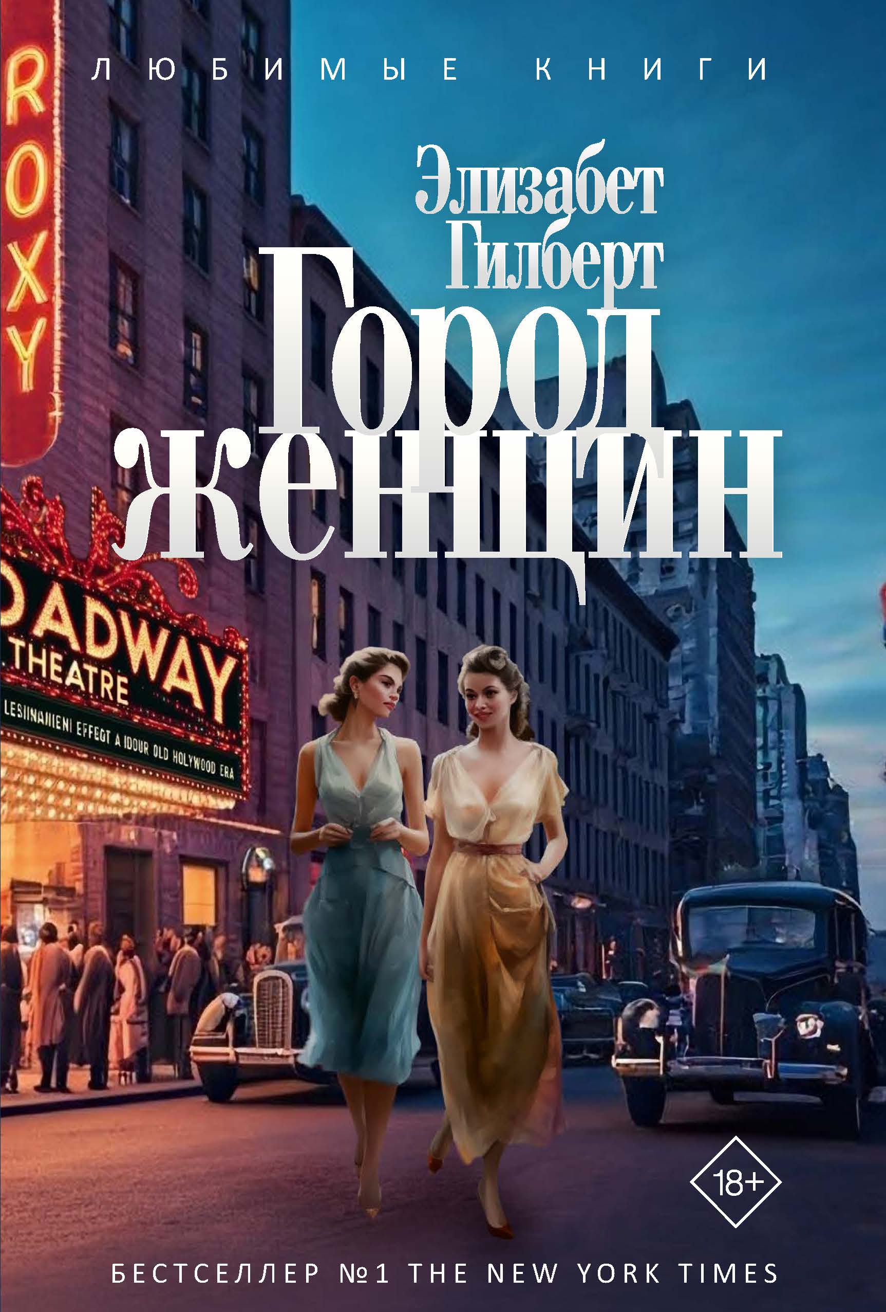 Читатель Толстов: одинокая ласточка, женский город и неупокоенные кости