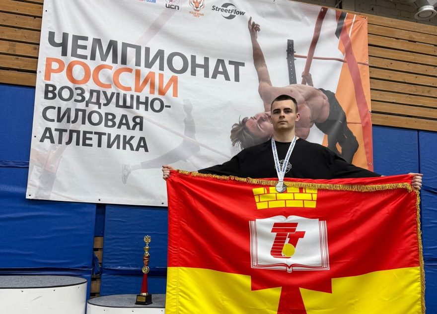 Студент ТвГТУ стал серебряным призером чемпионата России по воздушно-силовой атлетике