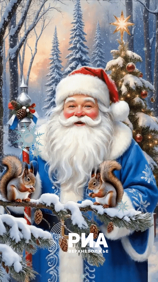 РИА Верхневолжье дарит читателям открытки к Новому году