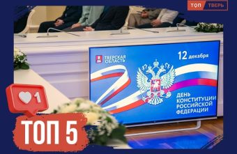 Конституция