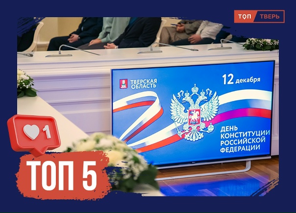 Конституция