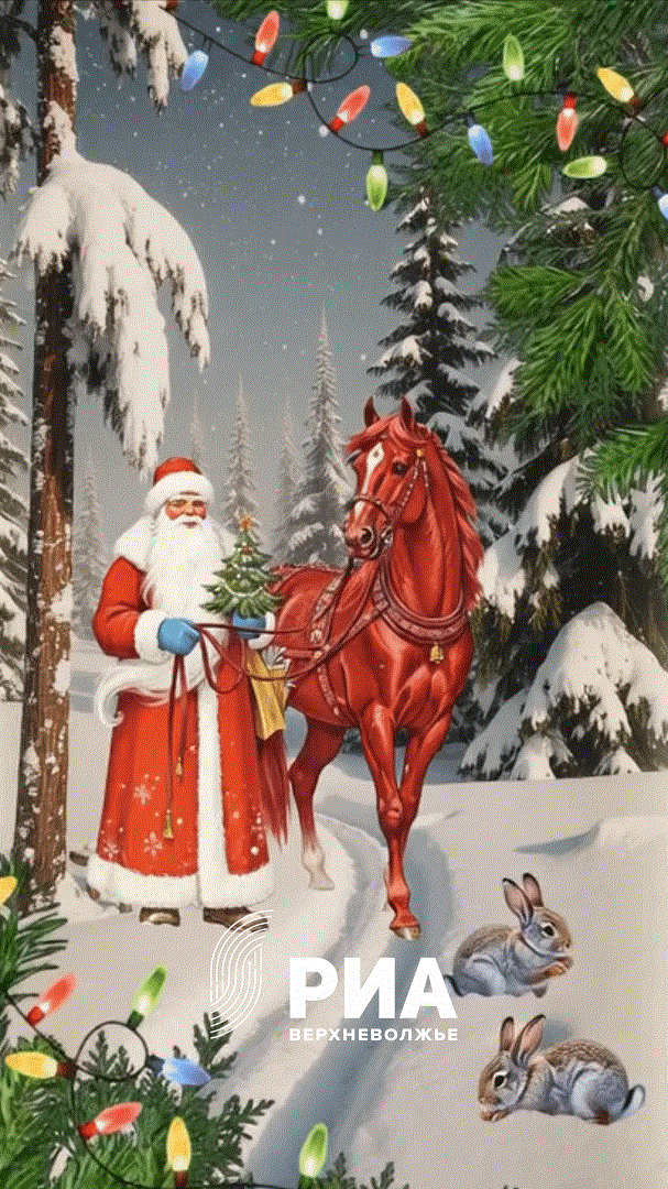 РИА Верхневолжье дарит читателям открытки к Новому году