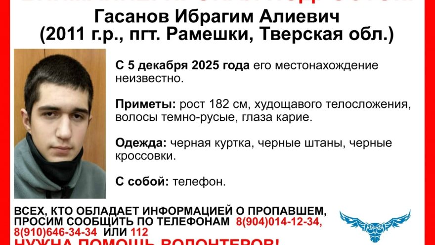 В Тверской области пропал подросток
