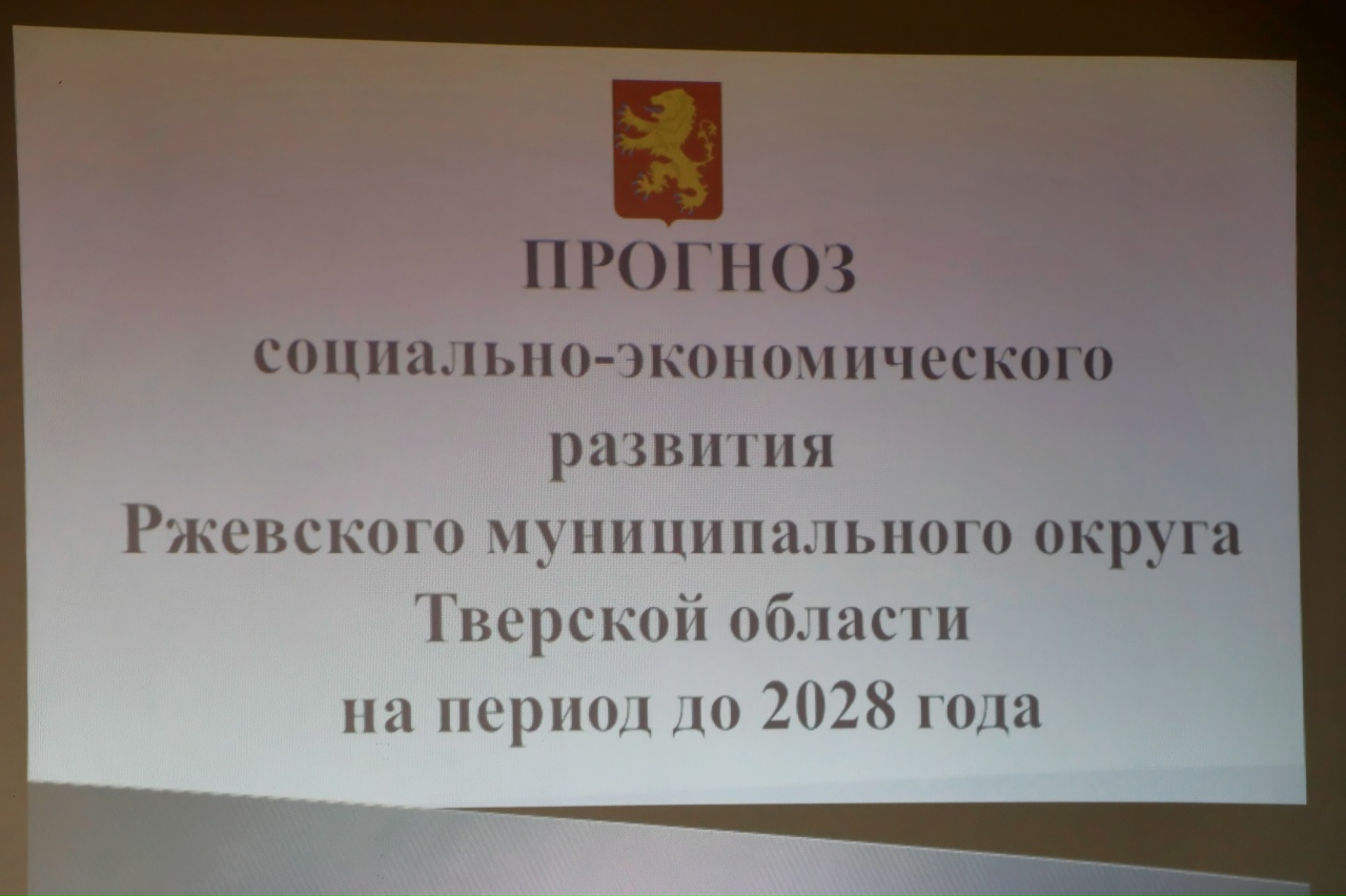 В Ржевском округе обсудили ключевые вопросы социально‑экономического развития территории