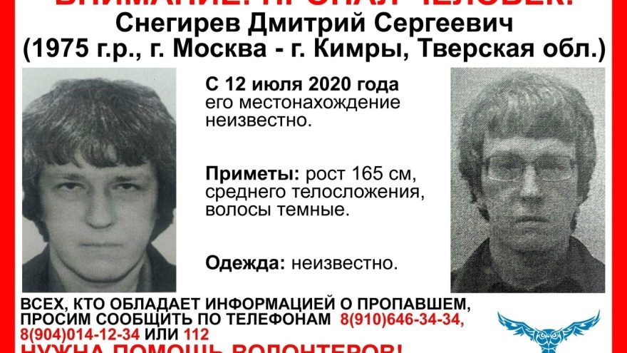 пропавшего