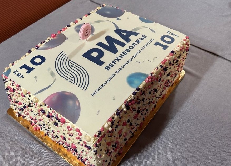 РИА "Верхневолжье" отметило юбилей в кругу друзей