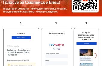 Жителей Тверской области приглашают поддержать города Смоленск и Елец Смоленск