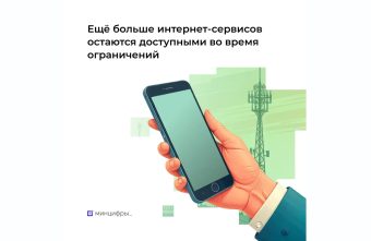 «Белый список»: какие платформы доступны жителям Тверской области во время ограничений работы мобильного интернета ограничений