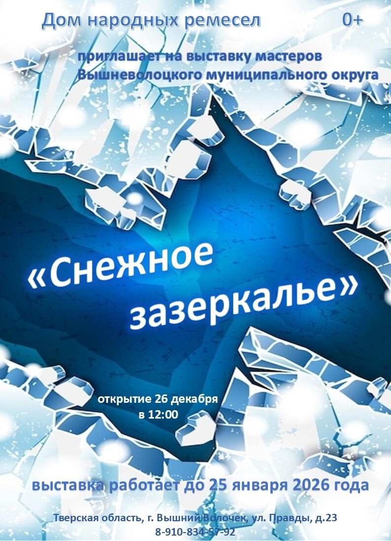 зазеркалье