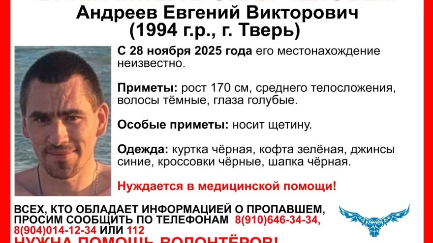 В Твери целый месяц не могут найти молодого мужчину