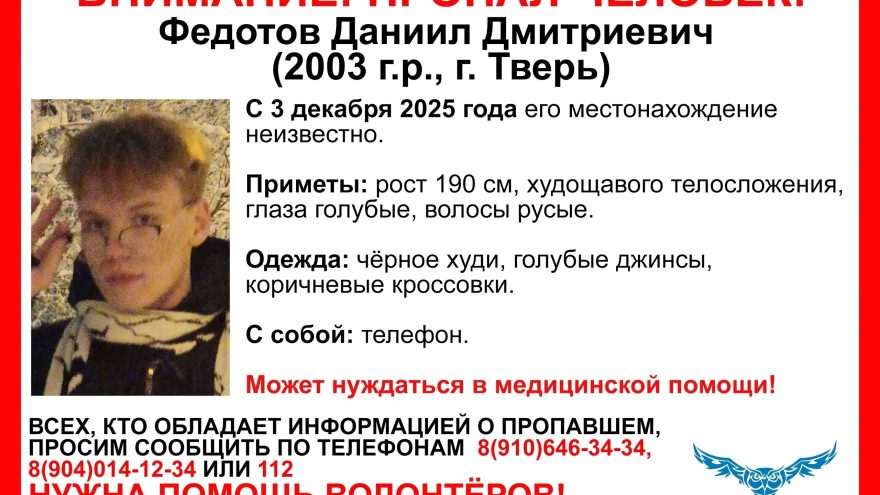 В Твери третьи сутки ищут молодого человека