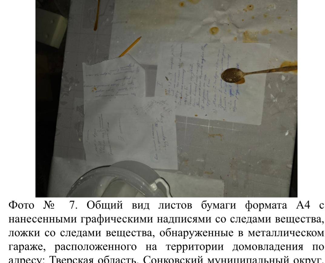 Жительница Подмосковья, которая создала нарколабораторию в Тверской области, отправится в колонию