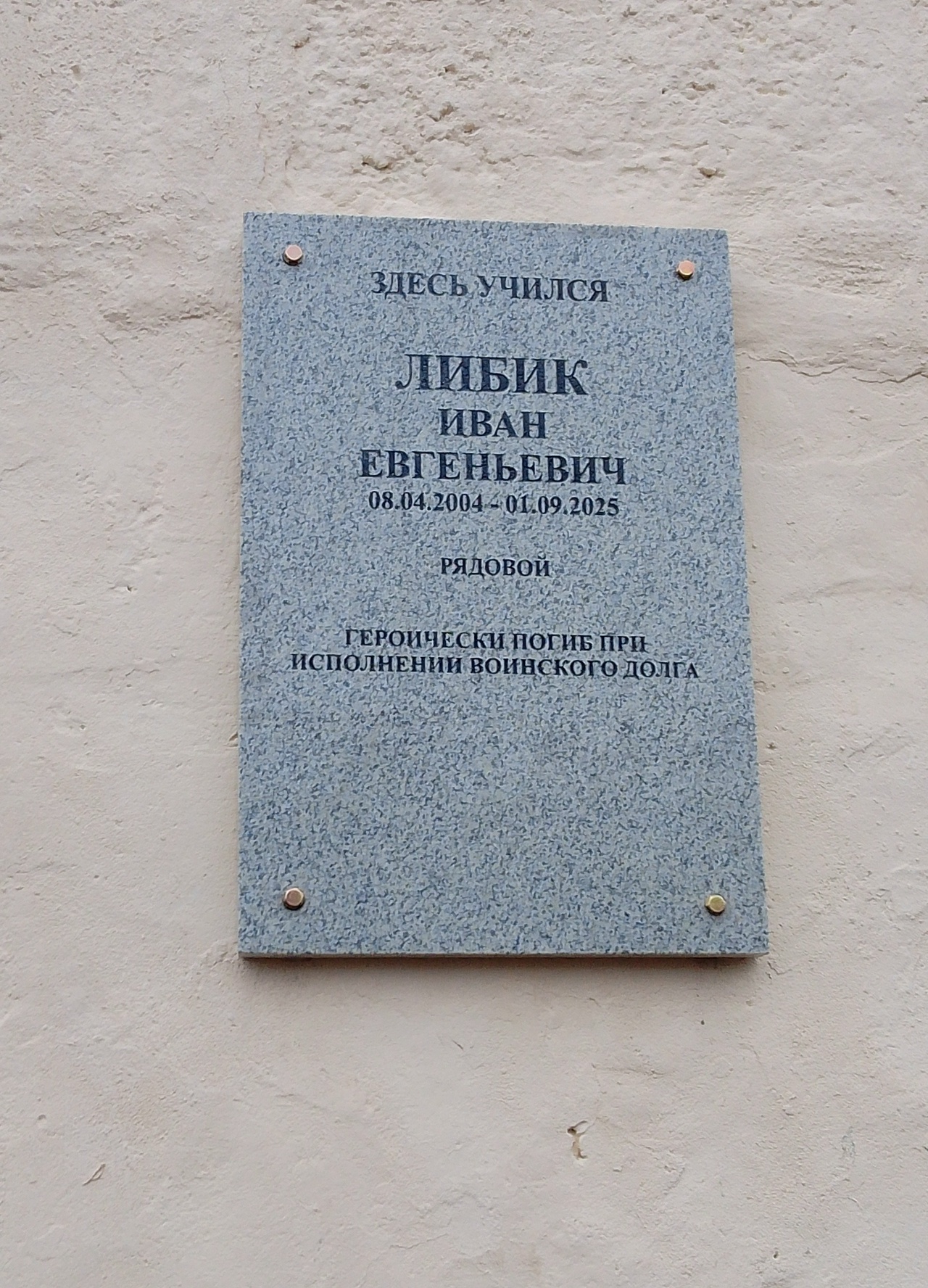 Мемориальную доску в честь павшего бойца СВО открыли в Андреаполе