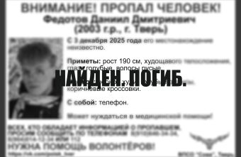 В Тверской области трагически закончились поиски молодого человека поиски