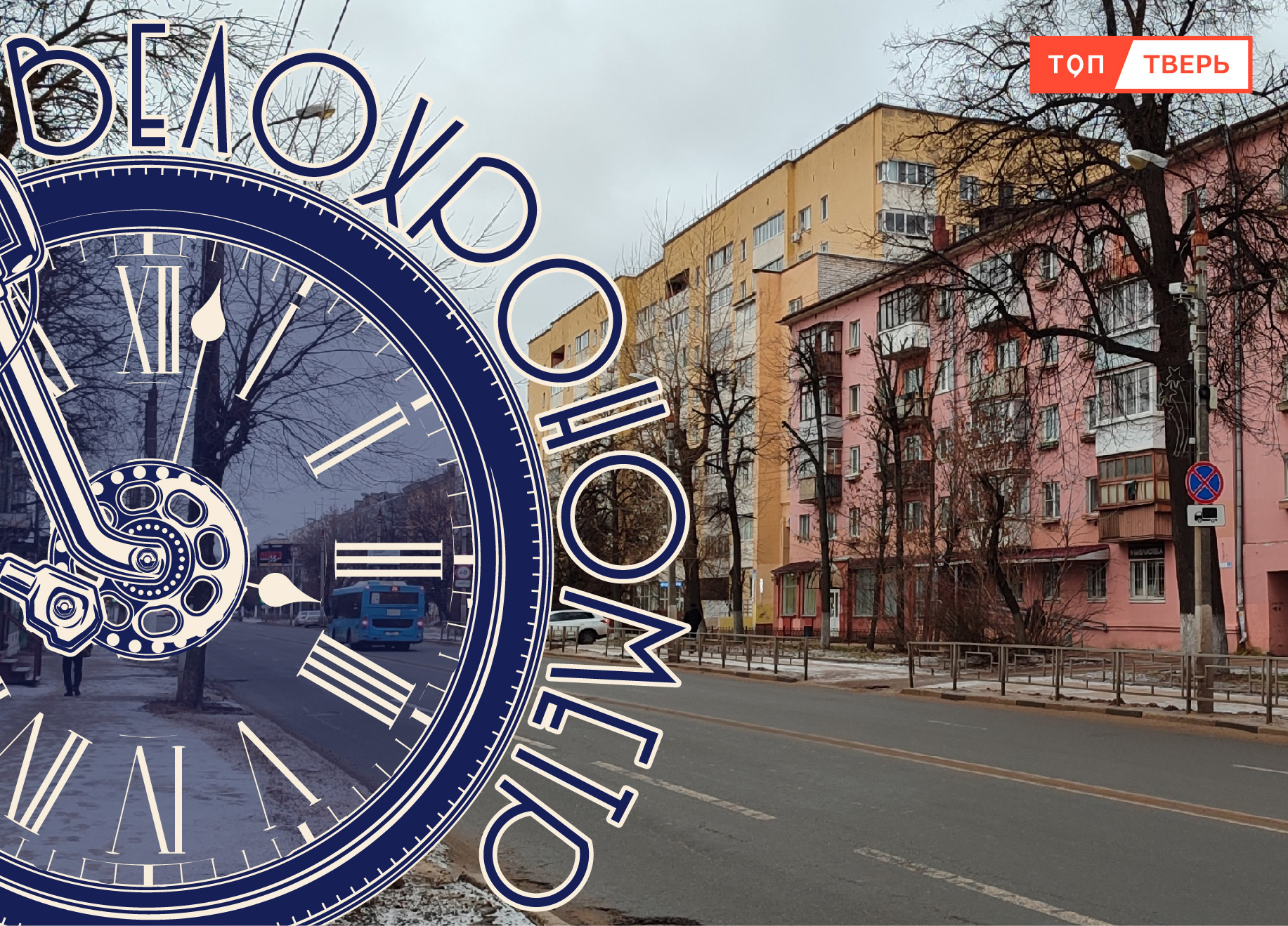 Путь на запад: по тверским проспектам от Затьмачья