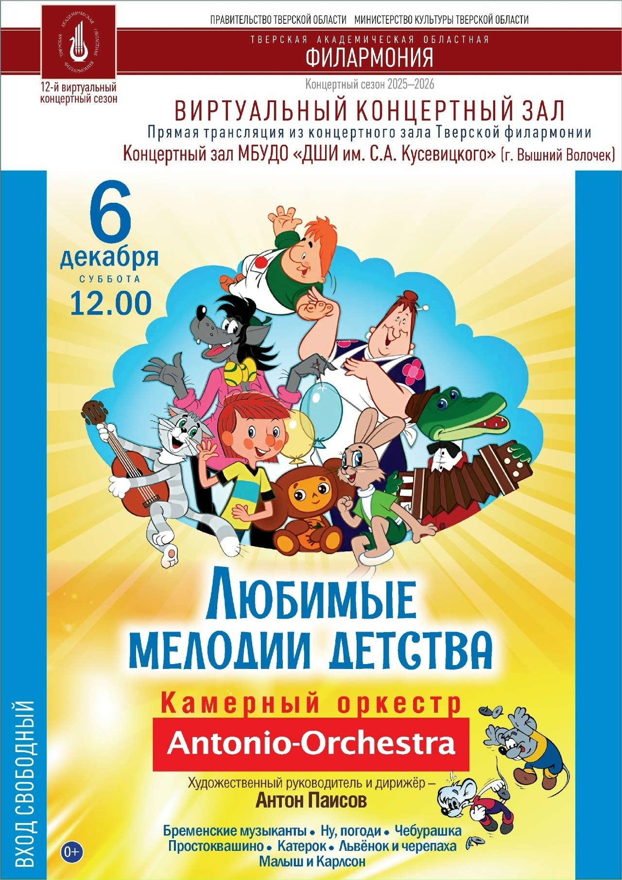 филармонии