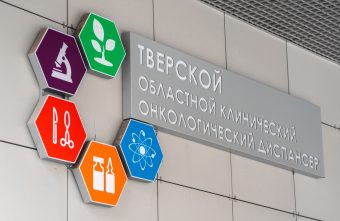 В Твери ведущие специалисты делятся опытом современного лечения и диагностики онкозаболеваний