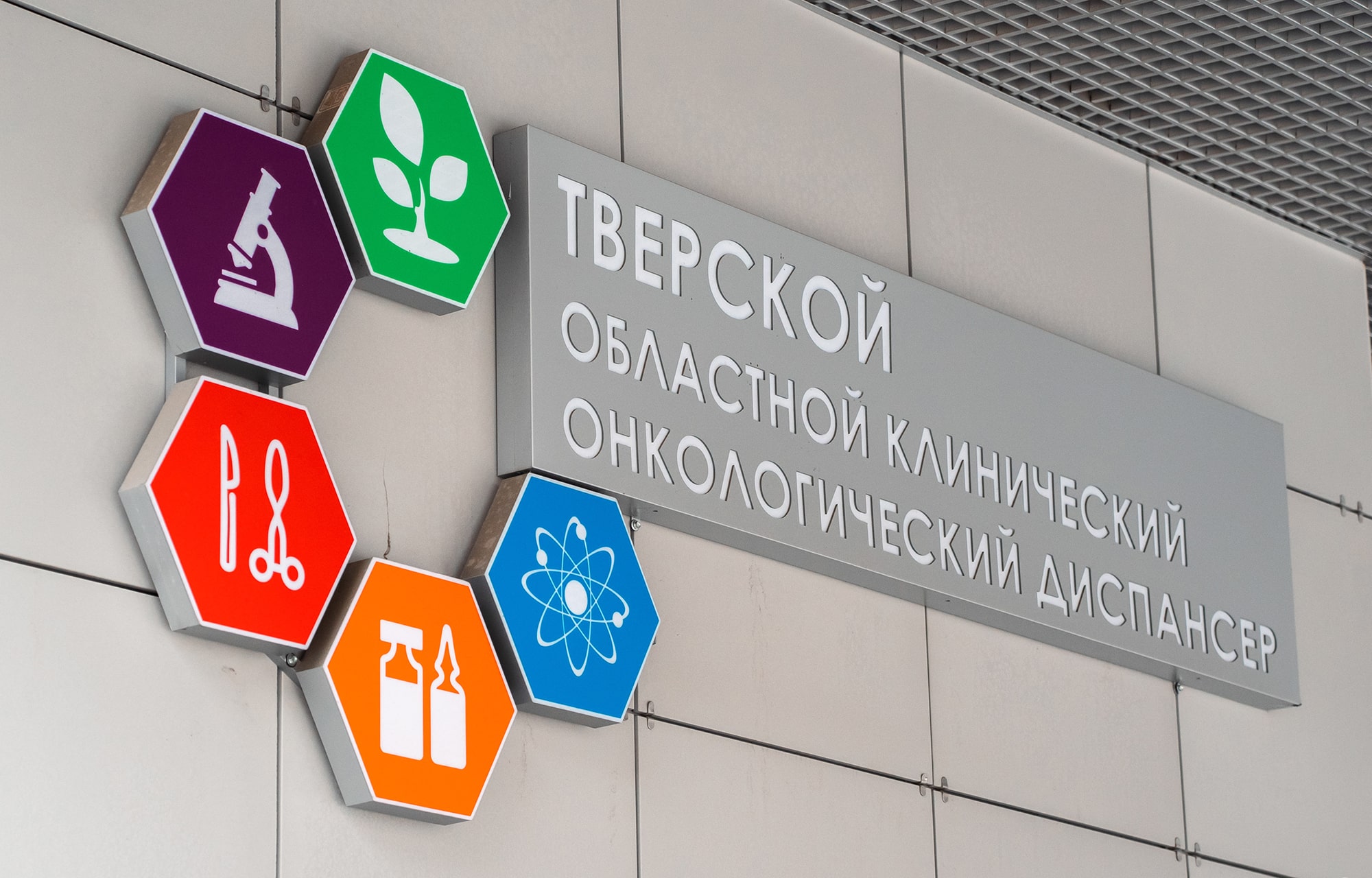 В Твери ведущие специалисты делятся опытом современного лечения и диагностики онкозаболеваний