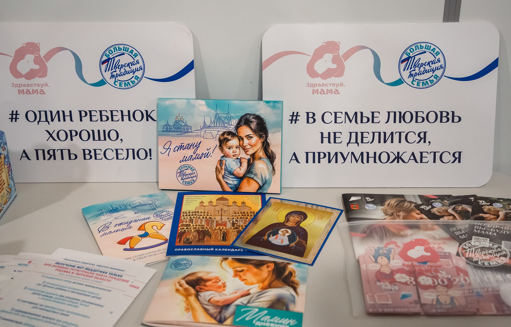 «Большая семья – тверская традиция»: в Тверской области проходит демографический форум
