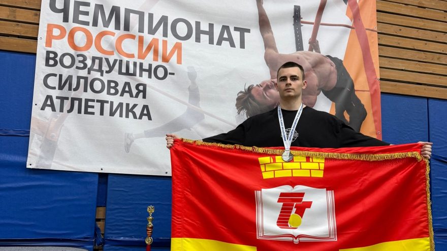Студент ТвГТУ стал серебряным призером чемпионата России по воздушно-силовой атлетике