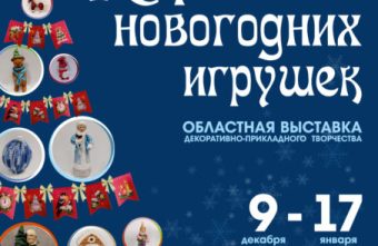 «Карнавал новогодних игрушек» можно увидеть в Твери Карнавал