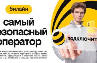 Начать с нуля: Билайн сделал бесплатным «Чистый номер»