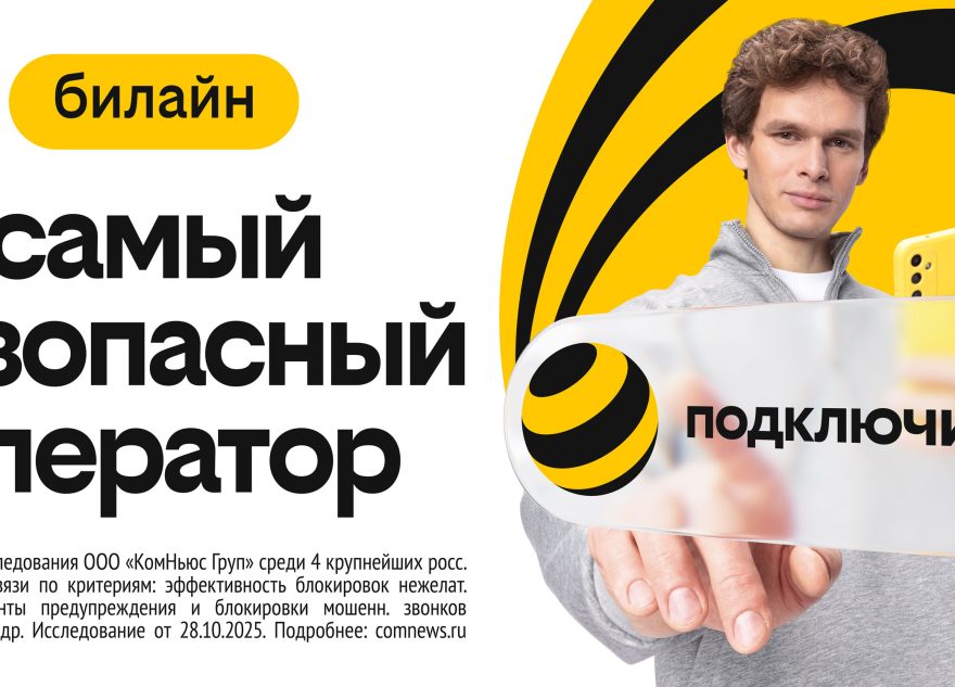 Начать с нуля: Билайн сделал бесплатным «Чистый номер»