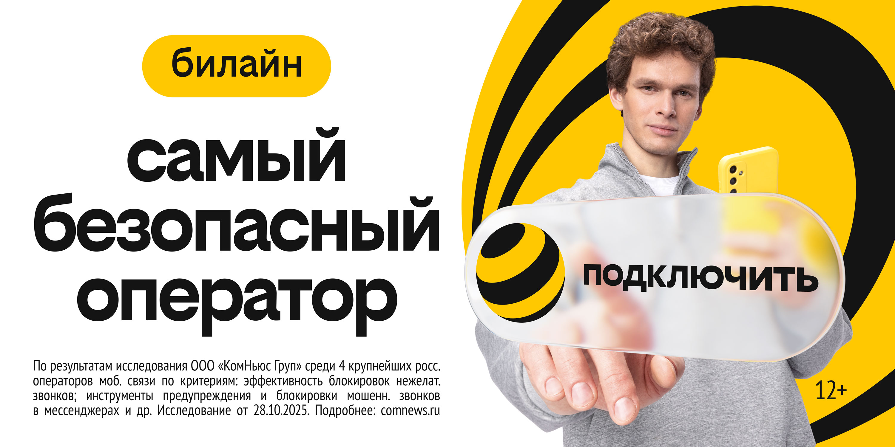 Начать с нуля: Билайн сделал бесплатным «Чистый номер»