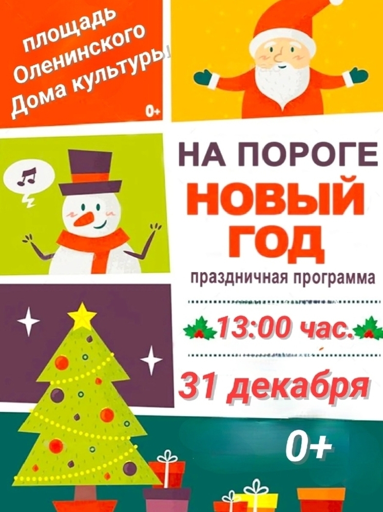 Для детей в Оленино проходит новогодняя программа