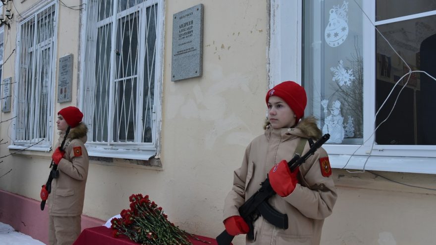 В Тверской области на школе установили табличку в память о выпускнике Александре Андрееве