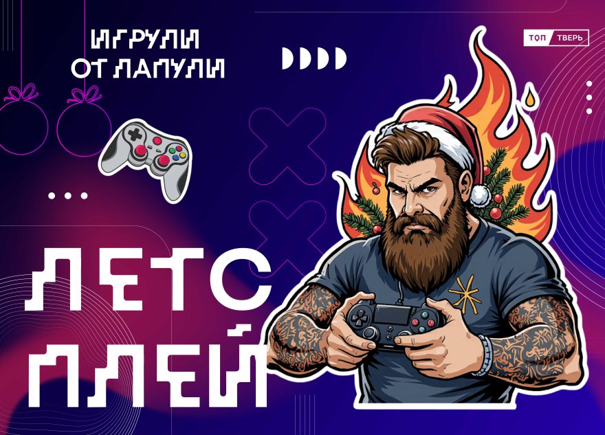 Игрули от Лапули
