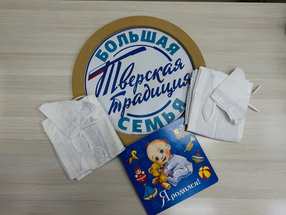 Подарок для новорожденных в Тверской области пополнится новым набором