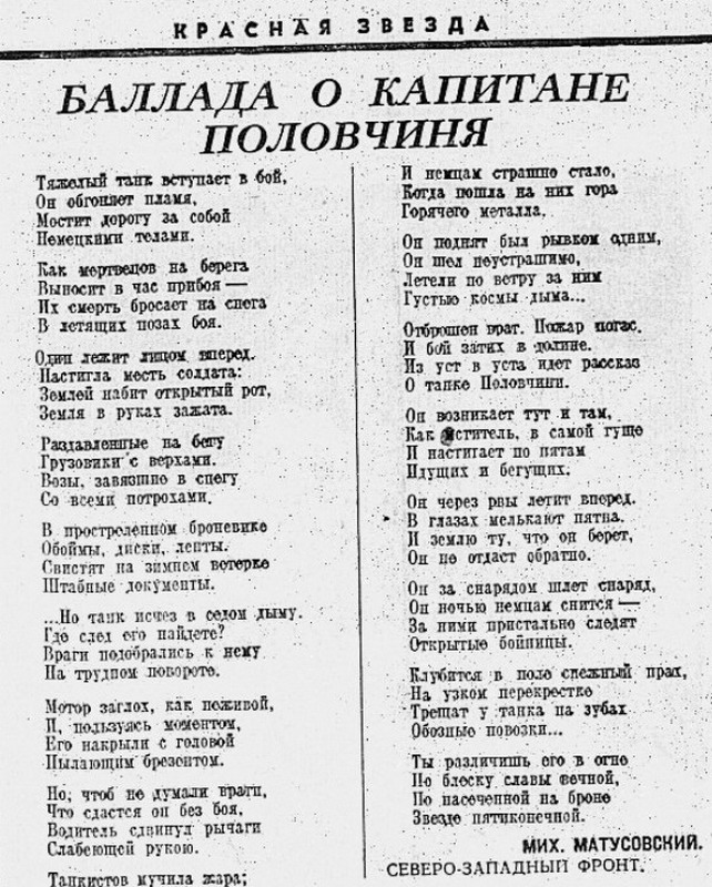 «Бешеный трофей» Гавриила Половчени: как дерзость советских танкистов помогла освободить Андреаполь
