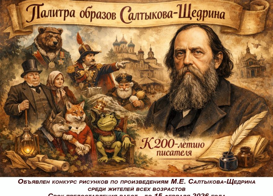 Салтыкова-Щедрина