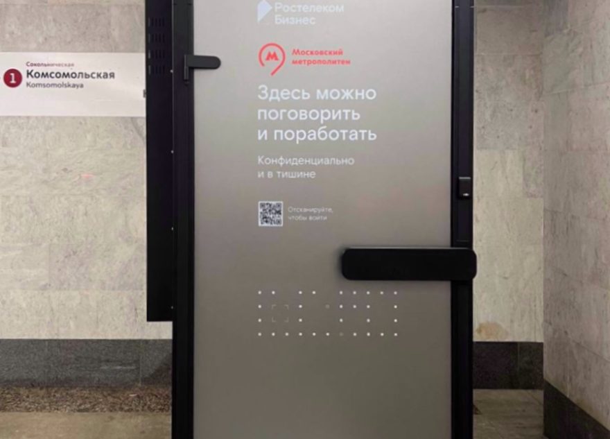 Ваш звонок очень важен: почти 4 тысячи раз забронировали пассажиры метро акустические цифровые кабины «Ростелекома», чтобы поговорить в тишине