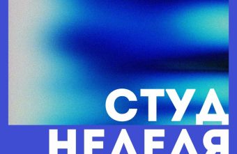 стартовала