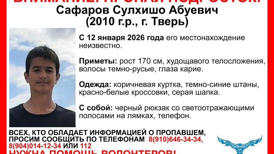 В Твери три дня не могут найти подростка