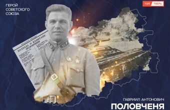 «Бешеный трофей» Гавриила Половчени: как дерзость советских танкистов помогла освободить Андреаполь