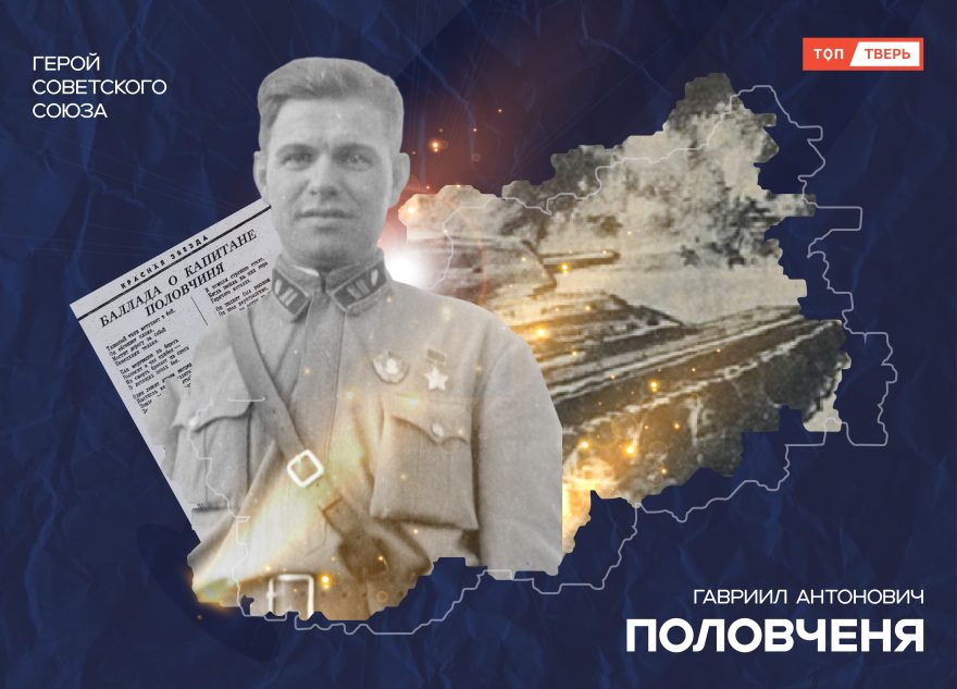 «Бешеный трофей» Гавриила Половчени: как дерзость советских танкистов помогла освободить Андреаполь