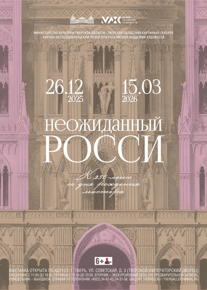 В тверской картинной галерее показали несбывшийся «романтический» проект великого архитектора
