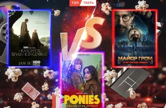 Дракона мать в СССР и другие громкие премьеры января Дракона мать в СССР и другие громкие премьеры января